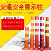 塑料警示柱PU弹力柱75CM安全立柱隔离桩护栏交通路障锥反光防撞柱