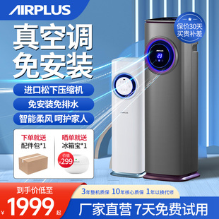 airplus移动空调冷暖一体机，卧室家用小型冷风扇，静音压缩机可制冷