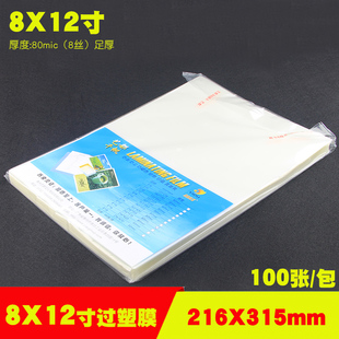 8x12塑封膜8c丝照片菜单相片，过塑膜护卡膜塑封机，过胶纸千帆热封膜