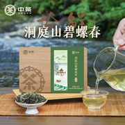 中茶绿茶2024春茶明前抢鲜系列，洞庭山碧螺春木盒特级一等250g茶叶