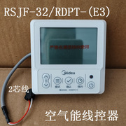 适合美的空气能热水器面板kjrh-86a4d线控器rsjf-32rdpt-(e3)