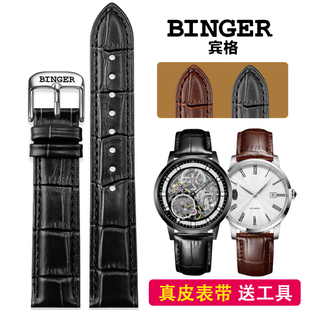 宾格BINGER表带男真皮手表链女机械表名匠猎人20 21 22mm表带皮带