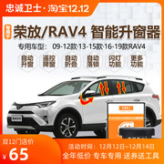 适用于09-19款丰田rav4自动关窗器丰田荣放obd落锁一键升降折叠