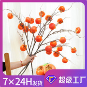 假柿子水果装饰道具模型家居客厅摆件仿真花水果树枝仿真柿子