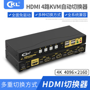 cKL KVM切换器HDMI自动4K60hz 主机电脑切换器4进1出共享键盘鼠标音频显示器USB带线控键鼠热键 CKL-64H2UA