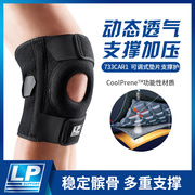 LP733CAR1运动护膝双弹簧支撑透气型膝关节护具篮球跑步比赛款