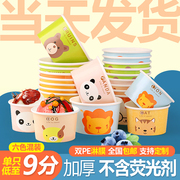 冰淇淋纸碗一次性冰激凌纸杯带盖雪糕酸奶盒子打包碗定制印logo