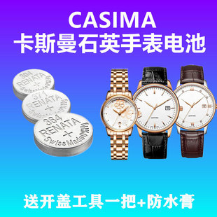 适用于casima卡，斯曼男女士，st-82038210cr5114st8202手表电池