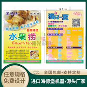 定制水果捞甜品开业DM单页设计五彩冰粉宣传单奶茶券