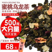 蜜桃乌龙茶水蜜桃乌龙散茶商用500g奶茶店专用奶盖茶水果茶底