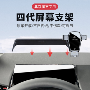 22-23款北京魔方专用手机车载支架汽车仪表盘改装件导航支撑防抖