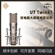 UT Twin87 FET47 双电路大振膜电容话筒