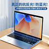 适用苹果笔记本屏幕膜air13.3寸防反光MacbookPro14电脑磨砂保护膜防蓝光Mac贴膜pro13/16防辐射阳光15.6护眼