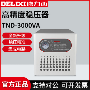 德力西单相220V交流稳压器 TND-3000VA 3K 3000W 全自动高精度