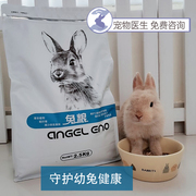 幼兔兔粮5斤肠胃宠物兔粮兔子饲料苜蓿提摩西营养苜蓿