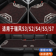 瑞风s3s2s4s5，s7专用木珠汽车坐垫，夏季单片后排凉席座垫座椅套