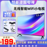 32英寸电视机19高清21液晶24平板17寸智能WiFi网络电视非二手