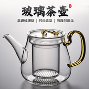 锦格玻璃泡茶壶功夫茶具茶壶过滤耐高温焖茶养生壶花茶壶茶水分离