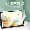 适用ipadpro平板钢化膜10.5英寸全屏苹果贴膜ipad6平板膜ipad5保护膜ipad4高清ipad3电脑ipad2屏幕膜1iphone