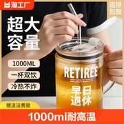 1000ml水杯耐高温泡茶杯，高硼硅玻璃杯大容量，喝水杯子带盖子吸管杯
