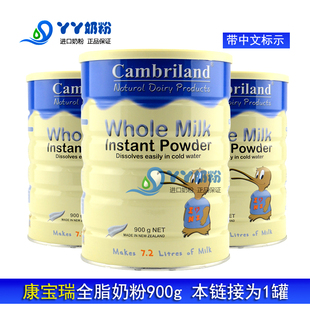 康宝瑞全脂奶粉调制乳粉儿童学生青少年成人高钙牛奶900g罐新西产