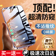 适用苹果15防窥膜iphone14promax防窥钢化膜，13p手机贴膜12plus防偷窥ip，全屏高清专用抗蓝光防摔pm屏幕pro