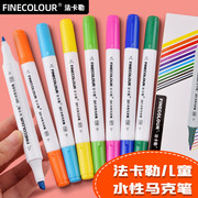 法卡勒水性马克笔finecolour儿童彩笔，12色24色双头彩色笔学生标准，设计绘画涂色水彩笔套装纸盒全套马克笔