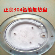 陶瓷电水壶电热水壶烧水壶煮茶器配件发热盘智能304加热盘