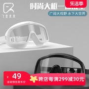 飞鱼未来泳镜男士防水防雾高清大(高清大)框一体透明潜水游泳眼镜装备套装