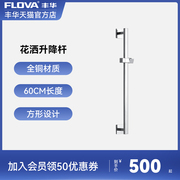 FLOVA丰华卫浴 全铜方形花洒升降滑杆60cm可调节淋浴升降杆支架