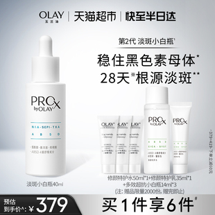 olay玉兰油淡斑小白，瓶烟酰胺美白精华液面部，精华淡化痘印护肤品