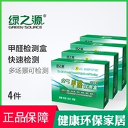 绿之源甲醛检测盒新房室内装修空气自测盒专业家用测甲醛试纸仪器