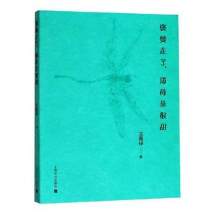 正版 褒曼走了 薄荷茶很甜  沈嘉禄 书店 日记、书信书籍 畅想畅销书