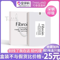 泰国fibroin小f深层童颜面膜