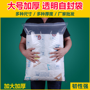 加厚特大号透明自封袋食品衣服书收纳加大塑料包装带密封口袋防潮