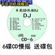 车载cd碟片dj光盘2021抖友dj光盘，中文慢摇舞曲dj无损音质cd唱片