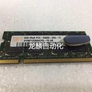 非实价海力士 DDR2 667 2G 笔记本内存 PC2-5300 议价