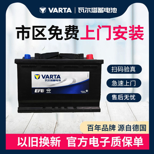 瓦尔塔汽车电瓶蓄电池EFB 70ah启停电瓶途观帕萨特迈腾汽车电池