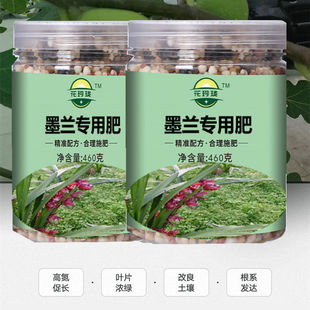 墨兰专用肥植物通用缓释肥花肥家用通用型有机肥料花卉养花盆栽肥