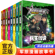 聪明的顺溜书全套8册漫画书儿童图书6-7-9-10-12岁特种兵，学校军事故事书三四二年级绘本读物之雄鹰，小子兵王传说(王传说)小学生阅读课外书籍