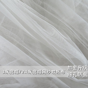 3米宽蚊帐布料加密软网纱布2.1米宽白色，网纱窗帘纱幔小孔眼装饰纱