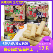 台湾进口零食北田能量99棒180g*4包装蛋黄味膨化食品五谷杂粮香芋