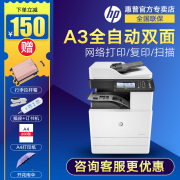 HP惠普 M72625dn黑白激光自动双面多功能A3打印机网络复合机商务办公用复印扫描一体机72630dn大型数码复印机