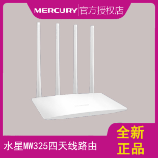 水星mw325r无线路由器家用穿墙wifi小型迷你ap光纤通用移动联通电信宽带双四天线漏油器