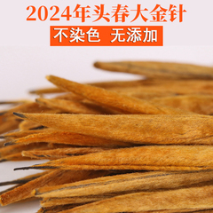 2024凤庆特级浓香型大金针滇红茶