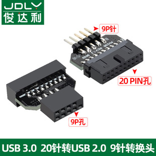 俊达利机箱前置USB3.0转USB2.0转接线19p20p针母转主板9针公母转换接头