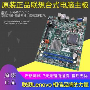 联想dtxg41主板，l-ig41c1ddr3内存，775针集成显卡11011255