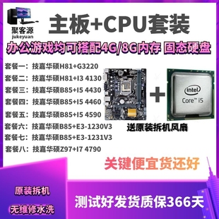 英特尔i54590主板，b85cpu套装台式机，1231v34790吃鸡办公兼容