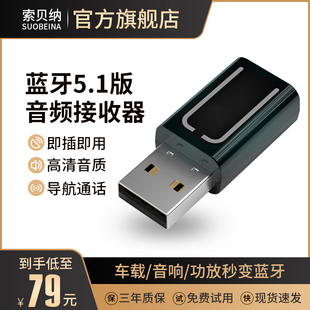 USB车载蓝牙接收器5.1汽车家用音响箱老功放低音炮转aux无线模块