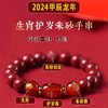 2024龙年朱砂太岁手串女本命年手链男属狗兔鸡牛羊平安吉祥礼物